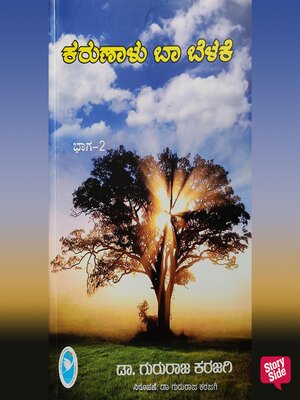 cover image of Karunalu Ba Belake Vol 2